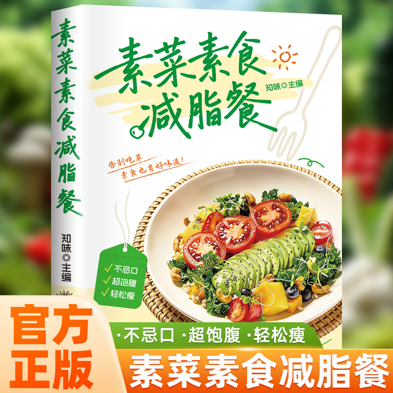 Home Cooking Recipe - 究極のベジタリアン＆ヴィーガン料理本、低カロリー減量食、健康的な中華炒め料理レシピ、毎日の家庭料理
