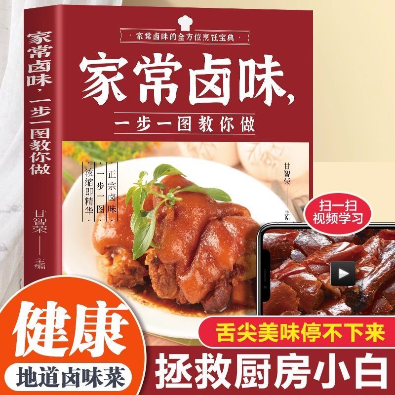 Home Cooking Chinese - 家庭で作る煮込み風味のステップバイステップ、家庭で作る煮込み風味のテクニックを教える写真1枚、秘密のレシピ