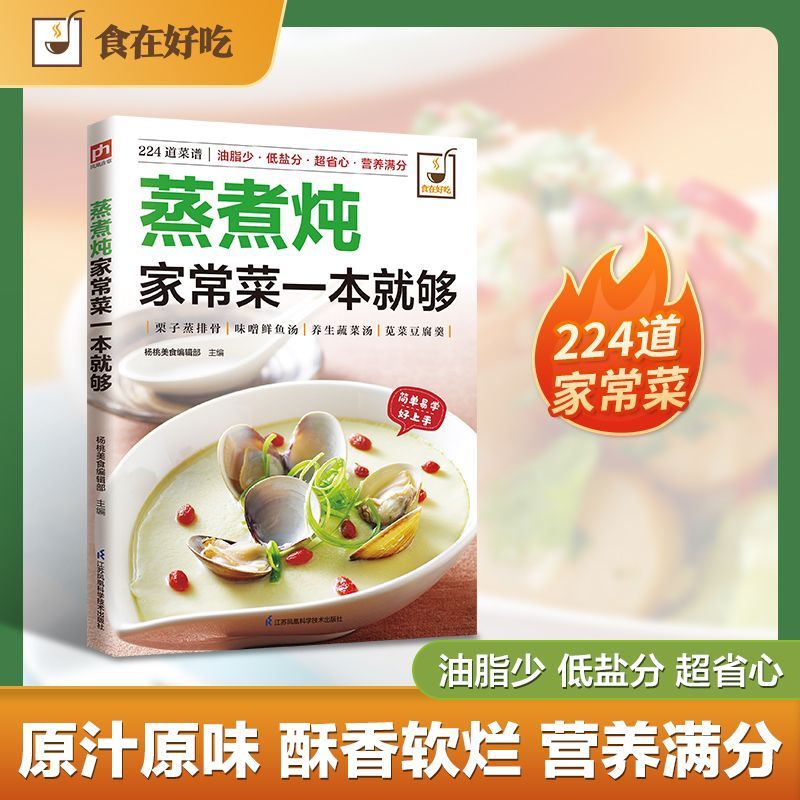 Home Cooking Chinese - 家庭料理を作るための料理本が十分です。 蒸しや煮沸などの一般的な方法とその用途について解説しています。