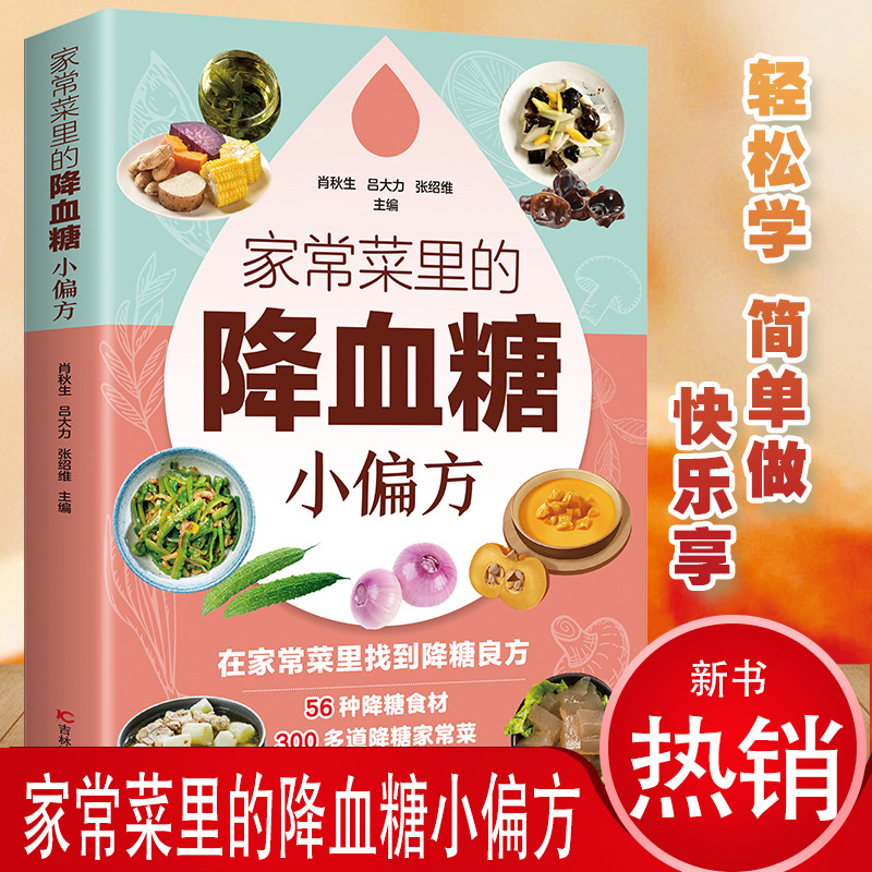 Home Cooking Chinese - 毎日の料理で血糖値を下げる家庭療法：健康的な栄養と健康の本
