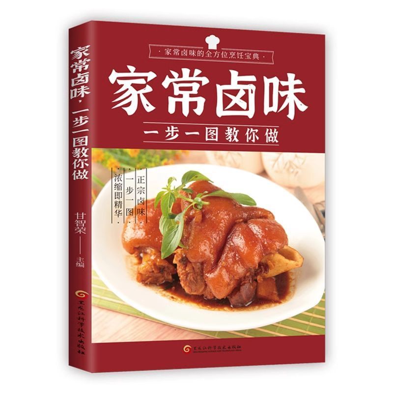 家庭で作る煮込み風味のステップバイステップ、家庭で作る煮込み - Home Cooking Chinese のレビューと価格