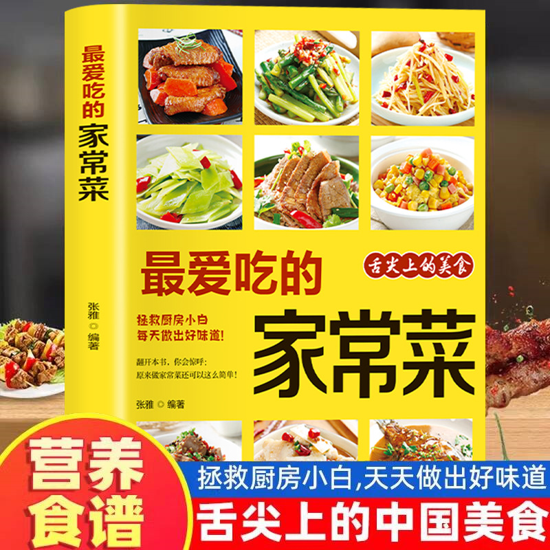 お気に入りの家庭料理、栄養満点のレシピ、健康関連の本 - Home Cooking Recipe のレビューと価格