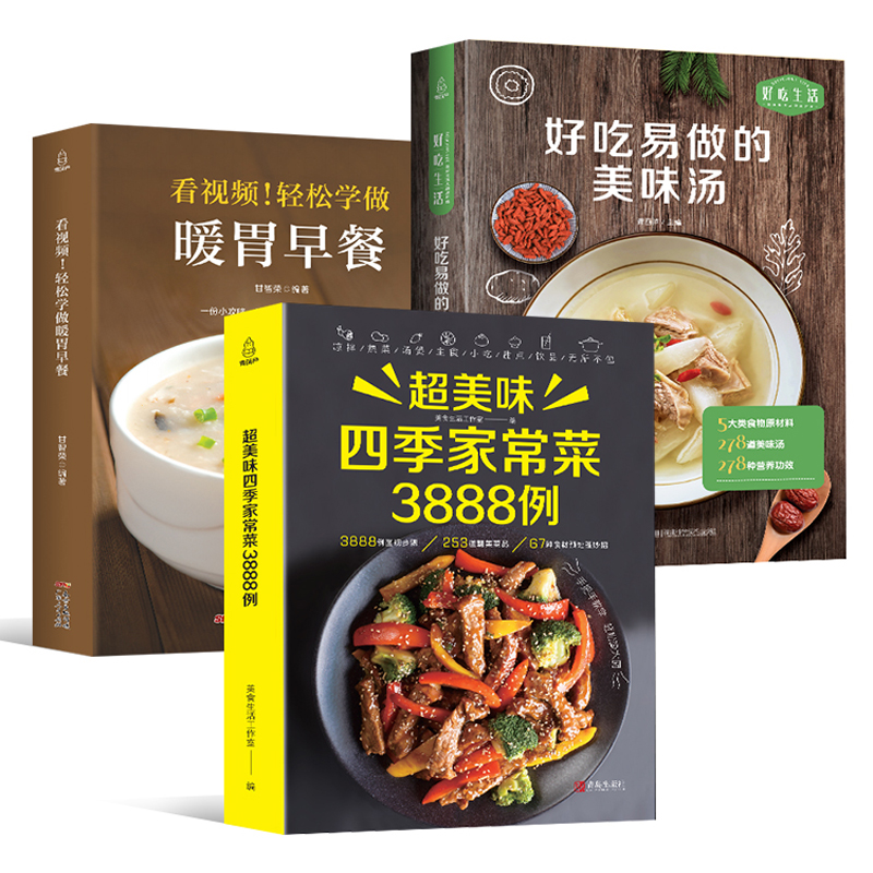 レシピブック 家庭料理大全 + 健康スープ + 朝食 3 巻 - Home Cooking Recipe のレビューと価格